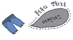 올드독의 영화노트